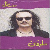 بارالها از طوفان